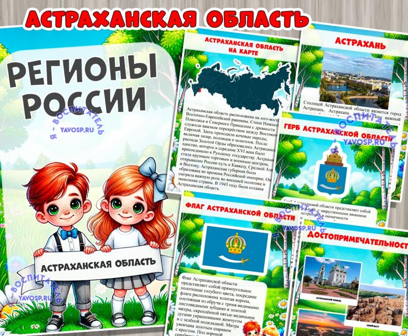 Астраханская область  ()