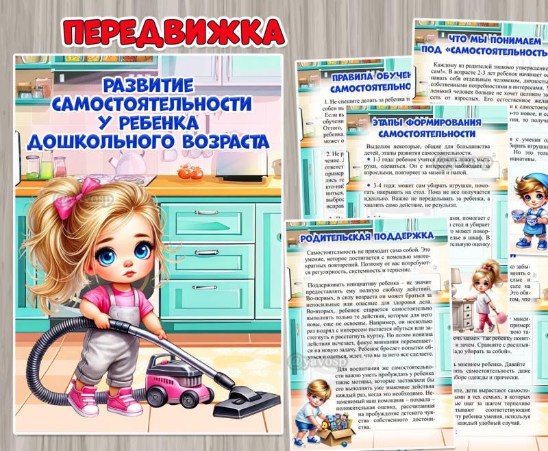 Развитие самостоятельности у ребенка дошкольного возраста ()