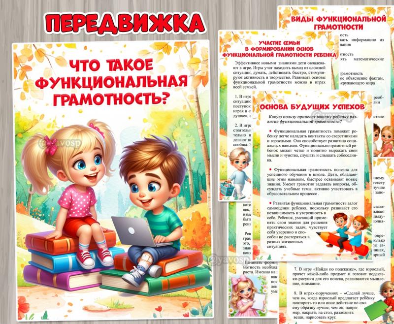 Что такое функциональная грамотность? ()