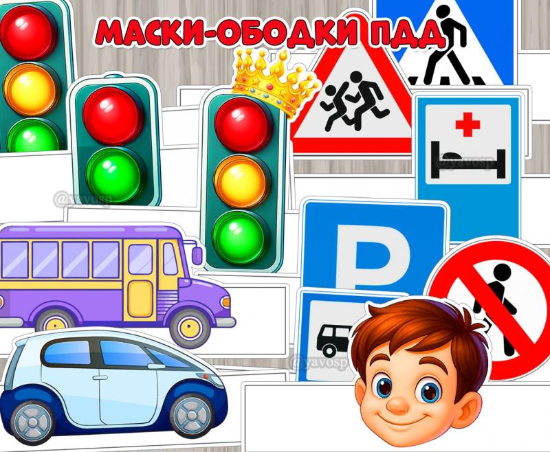 Маски- ободки для инсценировки сказки по ПДД «В гостях у царя Светофора»  ()