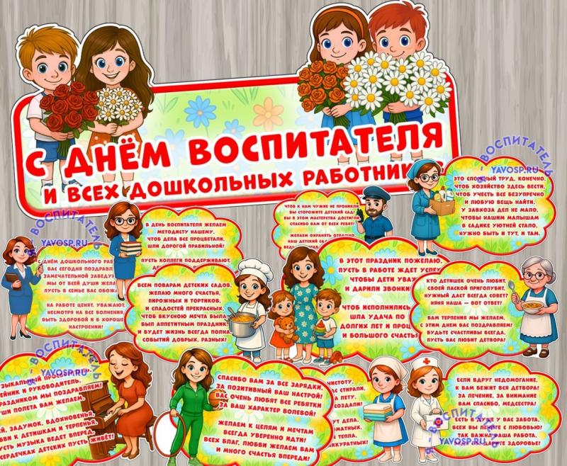 Вывеска и облачка "С днём воспитателя" ()