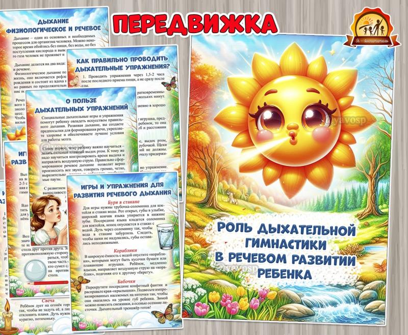 Роль дыхательной гимнастики в речевом развитии ребенка ()