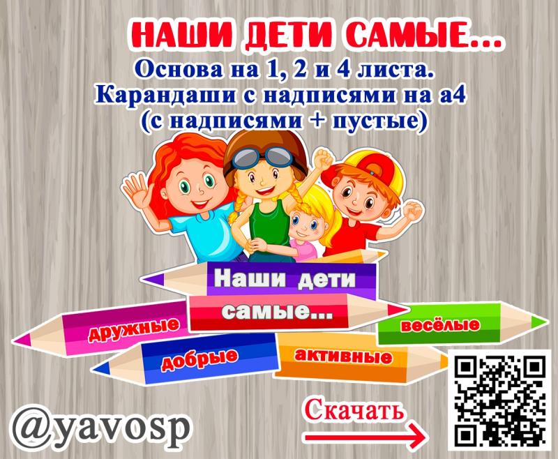 Наши дети самые... ()