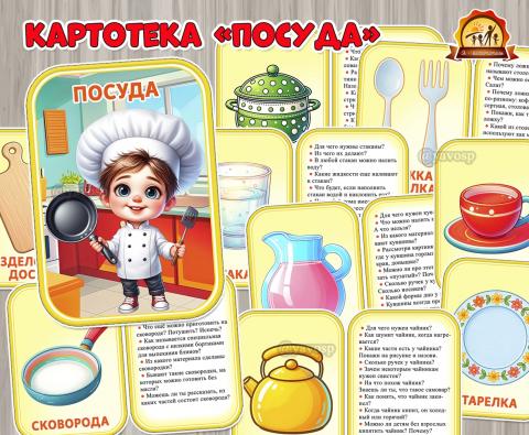 Посуда (посуда)