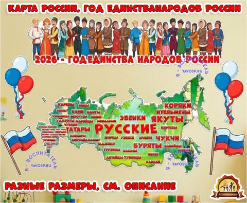 Карта России (год единства народов России) (год единства народов России, карта, год семьи, День России, новый год)