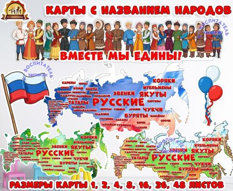 Карта России (год единства народов России)  (год единства народов России, карта, год семьи, День России, новый год)