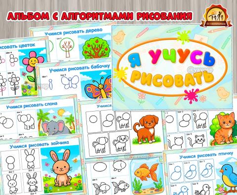 Альбом «Я учусь рисовать»  (альбом)