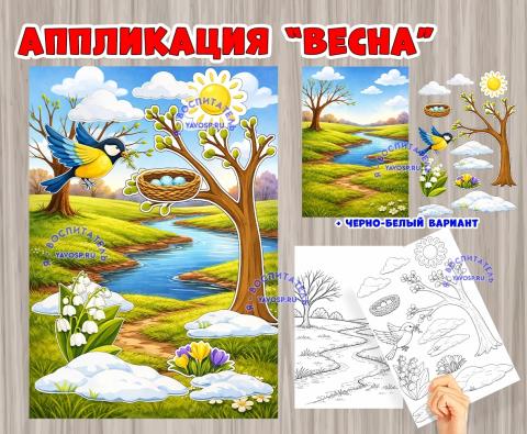 Аппликация "Весна"  (аппликация, весна, весна. 2 апреля)