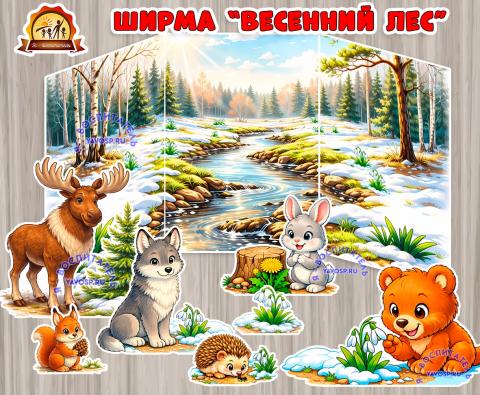 Ширма "Весенний лес" (лес, ширма)