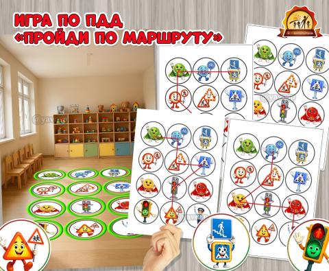 Игра по ПДД «Пройди по маршруту»  (игра, ПДД, Дидактическая игра, игра на прищепках, игра с фонариком)