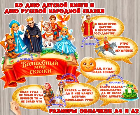 Оформление ко Дню детской книги, Дню русской народной сказки или в центр книги  (День книги, книги, оформление, оформление окна, центр книги)