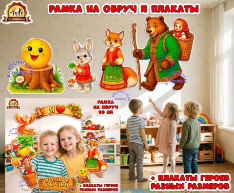 Оформление "Русские сказки" Оформление "Русские сказки" (день сказки, оформление, Русские, сказки, оформление окна)