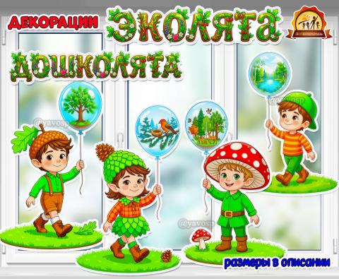 Оформление «Эколята дошколята»  (оформление, эколята, оформление окна)