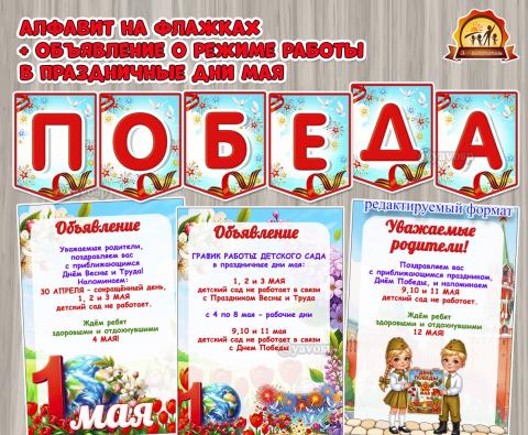 Алфавит на флажках ко Дню Победы (алфавит, день победы)