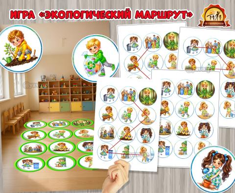 Игра «Экологический маршрут» ко Дню Земли, Дню эколят (день Земли, игра, Дидактическая игра, игра на прищепках, игра с фонариком)