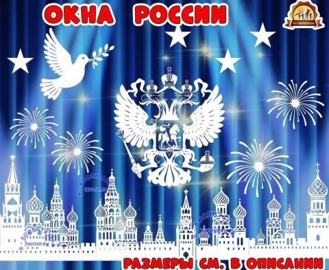 Вытынанки ко дню России (вытынанки)