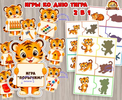 Играем с тигрятами: пазлы "Найти тень" и "Порычим" Играем с тигрятами: пазлы "Найти тень" и "Порычим" (пазлы, тень)