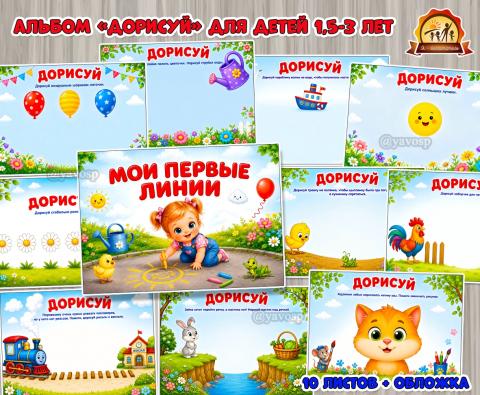 Альбом «Мои первые линии» Альбом «Мои первые линии» (альбом)