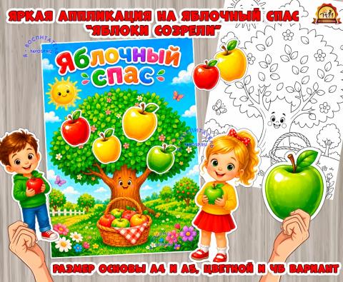 Аппликация - поделка "Яблочный спас" (Яблочный спас, аппликация, поделка, Ореховый Спас)