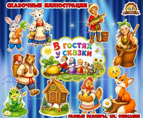 Оформление "В гостях у сказки" (день сказки, оформление, сказки, Единое оформление, оформление окна)