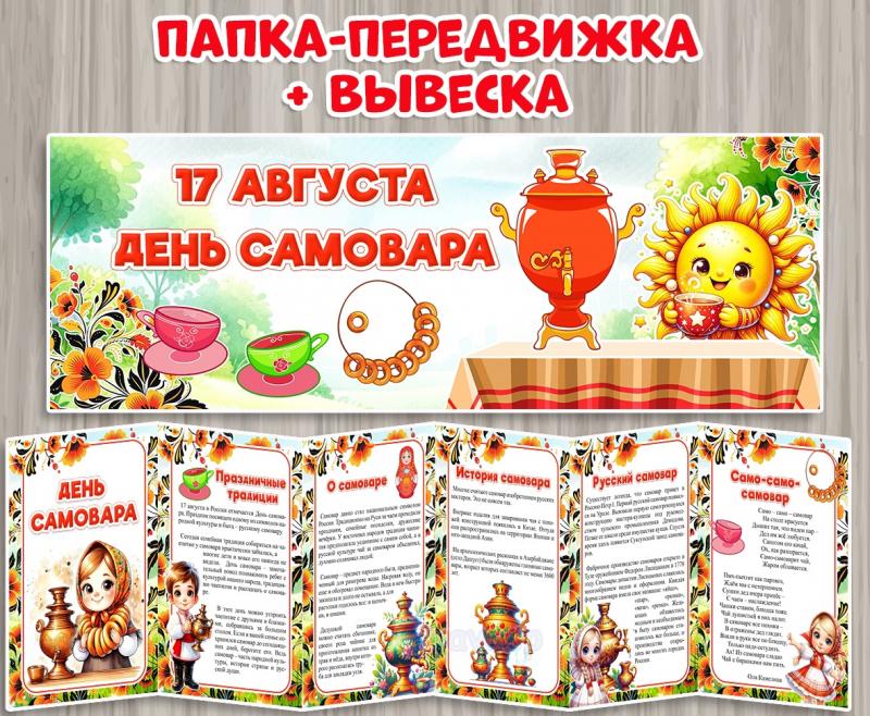 День самовара 