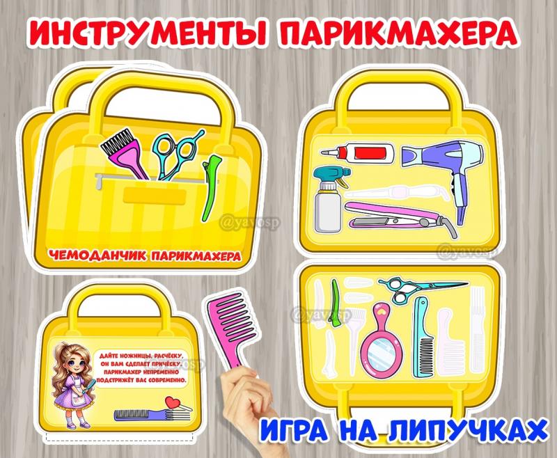 Чемоданчик парикмахера. 
