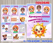 Артикуляционная гимнастика в стихах 