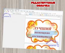 Редактируемые облачка ко Дню дошкольного работника