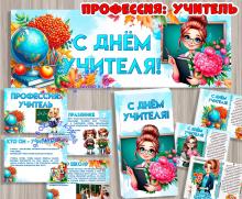 Профессия: Учитель! ()