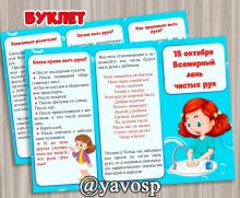 Буклет "День чистых рук" ()