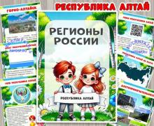 Республика Алтай 