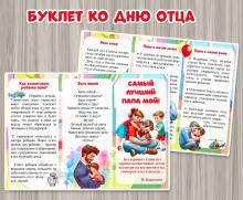 Буклет ко Дню отца "Самый лучший папа мой!" 
