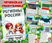 Чеченская республика 