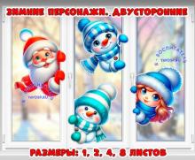 Дед Мороз со Снегурочкой и снеговики выглядывающие, двусторонние ()