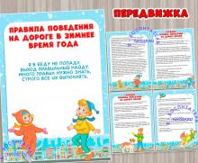 Безопасность на дороге зимой ()