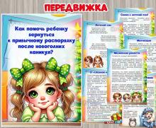 Консультация «Как помочь ребенку вернуться к привычному распорядку после новогодних каникул» ()