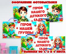 Герои нашей группы ()
