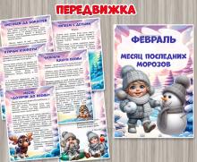 Февраль – последний месяц морозов. ()