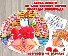 Поделка "Свеча памяти" ()