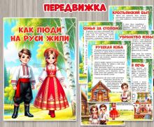 Консультация для родителей «Как люди на Руси жили» ()