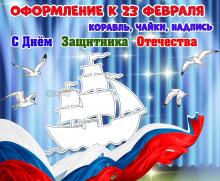 Оформление к 23 февраля.  ()