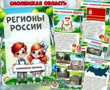 Смоленская область  ()