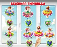 Готовимся встречать весну! А пока оформляем окошки в группе.  ()