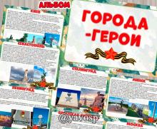 Альбом "Города-герои" ()