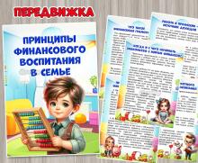 Консультация для родителей «Принципы финансового воспитания в семье» ()