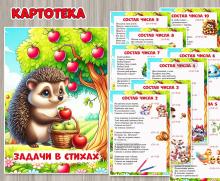 Задачи в стихах.  ()
