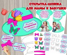Открытка-шляпка для мам и бабушек к 8 марта  ()