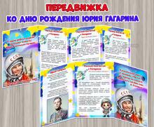 Рассказ для детей о Гагарине ()