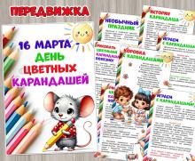 16 марта отмечаем День цветных карандашей ()
