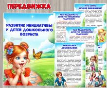 Консультация для родителей «Развитие инициативы у детей дошкольного возраста» ()